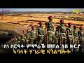 ስነ ስርዓት ምምራቕ መበል 38 ዙርያ ኣባላት ሃገራዊ ኣገልግሎት