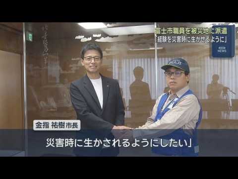 YouTube Video 地震で被災した熊本・宇城市に新たに職員を派遣　避難所の運営やり災証明書の発行業務を担当　静岡・富士市