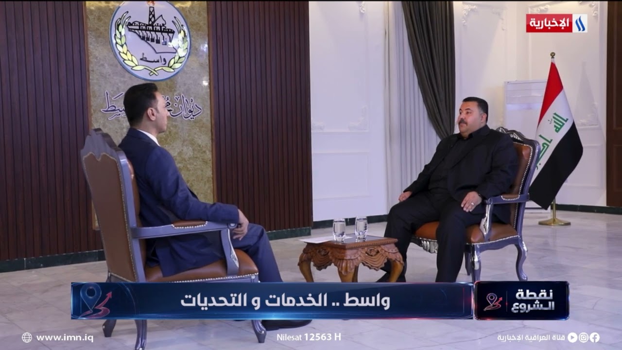 فيديو | محافظ واسط بعض المتنفذين كانوا يسيطرون على المشاريع الخدمية