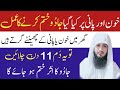 Khoon Or Pani Par Kiya Gaya Jadu Khatam Karne Ka Dam Ruqyah Shariah Hafiz Ali Arshad Official