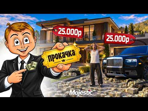 ПРОКАЧАЛ АККАУНТ ПОДПИСЧИКУ НА 50.000 РУБЛЕЙ В ГТА 5 РП / MAJESTIC RP