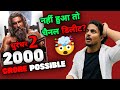 Will Dhurandhar 2 Make 2000 Crore Or Not Dhurandhar 2 Trailer 7 HOURS Views Count Dhurandhar2
