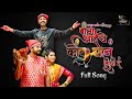 Bang Aaiche Kombryan Dili R Official Video Song Akshay Patil Bharat Jadhav Payal Patil