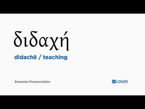 How to pronounce Didachē in Biblical Greek - (διδαχή / teaching)