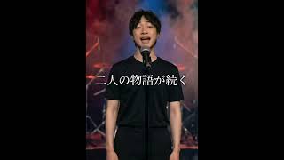 2人の物語/中弾道ブラザーズ#shorts