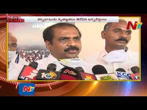 Minister Kannababu Distributes Essential Kits To 400 Journalists || NTV