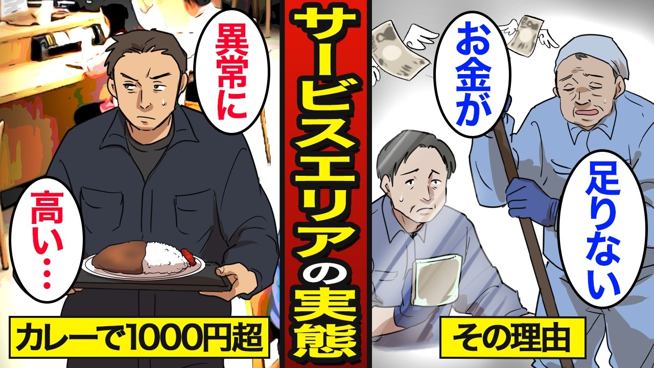 【漫画】サービスエリアの食事が高い本当の理由。カレーが1000円超え…衝撃の事実とは【メシのタネ】