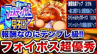 【投手/野手両方使える】甲子園報酬"フォイボス"がテンプレ級に強い件についてwww【パワプロアプリ】