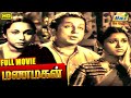 Manamagal Full Movie Padmini Lalitha S V Sahasranamam Tamil Hit Movies Raj Old Classics
