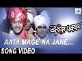 Aata Mage Na Jane Title Song Iraada Pakka Marathi Dance Song Avadhoot Gupte Vaishali Made