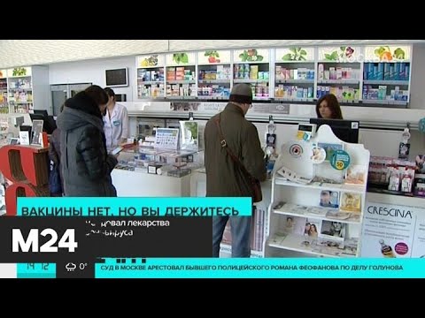 Минздрав посоветовал лекарства для лечения коронавируса - Москва 24