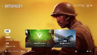 まーしゃるのBattlefield V生配信～7.92mmの超弾幕～
