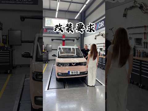 我不懂車？但我有錢，電車也能改超跑 #車小白 #汽車知識 #汽車行業 #實用乾貨