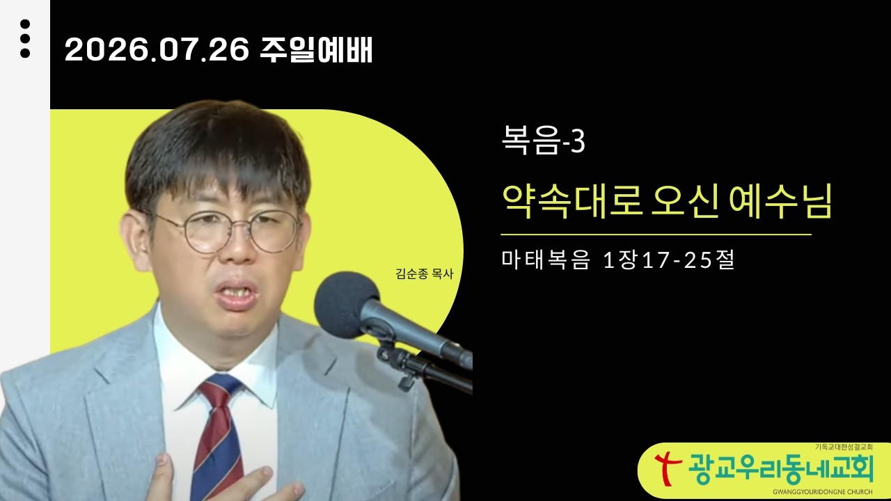 약속대로 오신 예수님