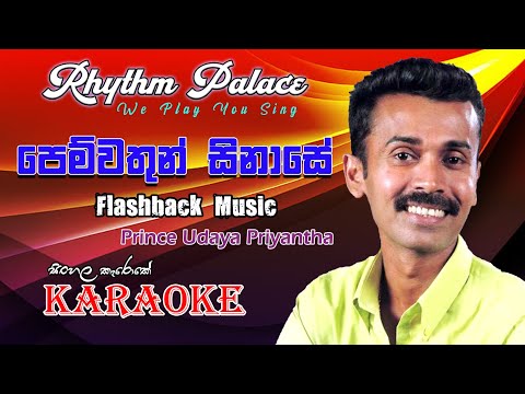 Pemwathun Sinase (පෙම්වතුන් සිනාසේ)  Prince Udaya Priyantha / Karaoke Song / Rhythm Palace