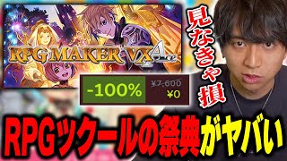 - RPG Maker Festival 2025がマジで傑作だらけで爆笑するけんき【けんき切り抜き】#pr