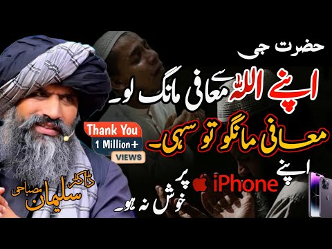 ALLAH Se Maafi Mang Lo | Apne IPhone Par Khush Na Ho | Letest Emotional Bayan Dr Suleman Misbahi