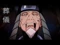 Naruto - Hokage's Funeral (DEATHWISH Remix)