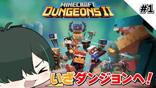 【実況】マインクラフトダンジョンズに新作が来た！【マイクラダンジョンズ2実況】
