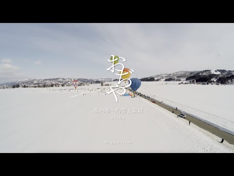 本州唯一的雪上氣球