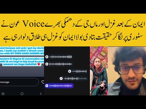 Aon Puts the Rajab Butt's Mother Voice Note on Instagram Story | Rajab Family
