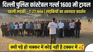 Download lagu Delhi Police Constable Girls 1600m Trial 🔥 पहली लड़की 7:27 मिनट | शानदार प्रदर्शन mp3