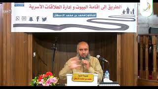 صورة سلسلة (شذرات اجتماعية.. الطريق إلى إقامة البيوت وإدارة العلاقات الأسرية)