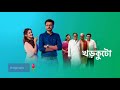 Khorkuto Serial Song Bengali Serial Full Song