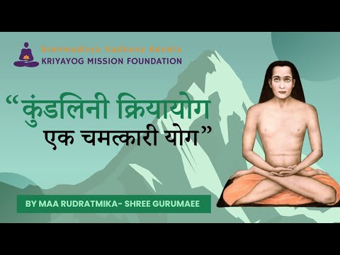 Miraculous Kriyayog - Kundalini Kriyayog