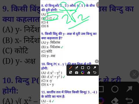 Bihar board class 10th maths chapter 7 निर्देशांक ज्यामिति| 20 Important vvi objective👈|2026