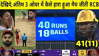 Highlights: RCB VS KKR 10th IPL Match Highlights: Bangalore vs Kolkata: RCB Won by 38 Runs