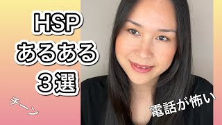 HSPあるある🐰