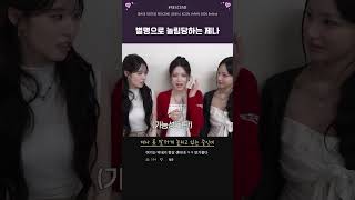 별명으로 놀림받는 제나 : 리센느