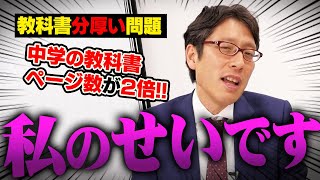 竹田恒泰のせい!?教科書分厚い問題!