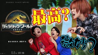 『ジュラシック・ワールド/復活の大地』ネタバレなし感想！恐竜映画としては最高！でも…【シネマンション】
