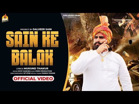 Sain Ke Balak - Dalveer Sain || Vicky Gangwa|| Mukund Thakur|| Sain Samaj Song 2025