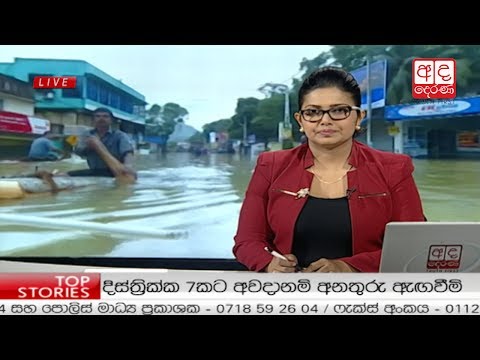 Ada Derana Prime Time News Bulletin 06.55 pm -  2017.05.27