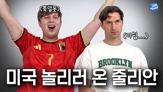 [2026 북중미 월드컵] 오랜만에 나왔는데 8강을 가버리네ㅋㅋㅋ (feat.줄리안, 미국인 Zach) l 비정상리뷰 l 미국 vs 벨기에