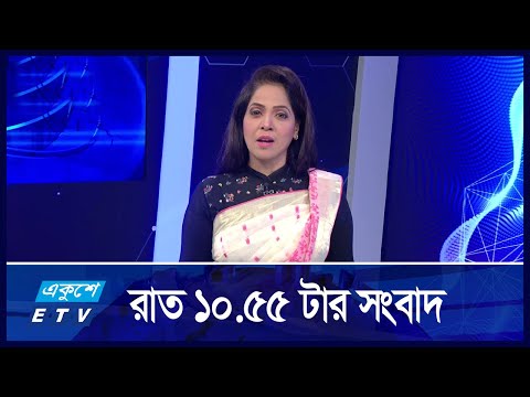 10:55 PM NEWS || রাতের সংবাদ || 25 SEPTEMBER 2024 || ETV News