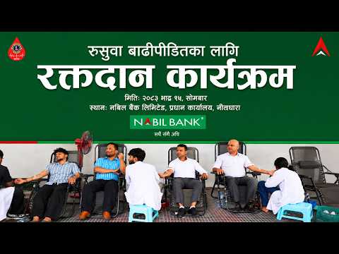 रसुवा बाढीपीडितका लागि नबिल बैंकको रक्तदान ।