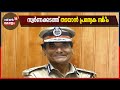 സ്ത്രീകളുടെ സുരക്ഷയ്ക്ക് പ്രാമുഖ്യ�