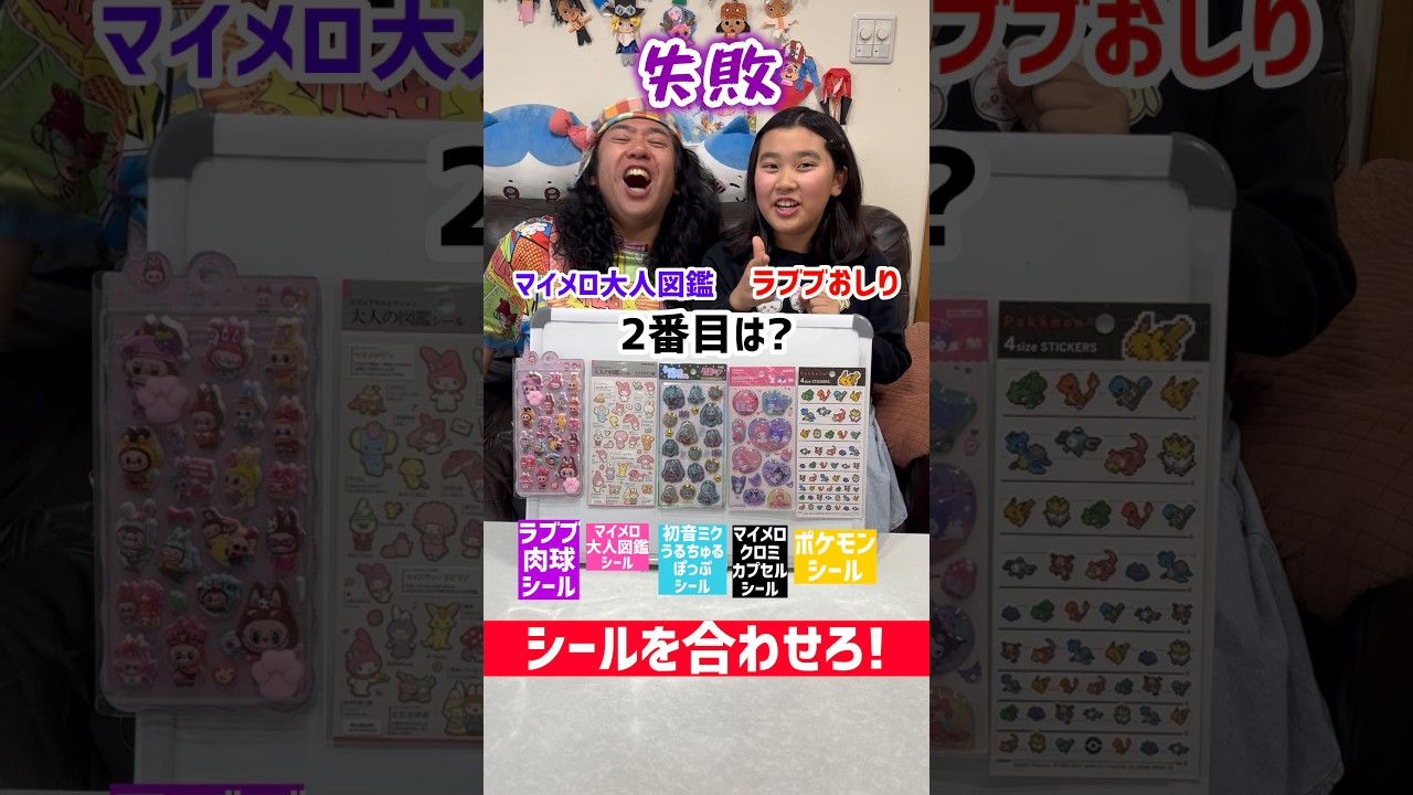 シールの順番を合わせろ！ #shorts #trend #シール