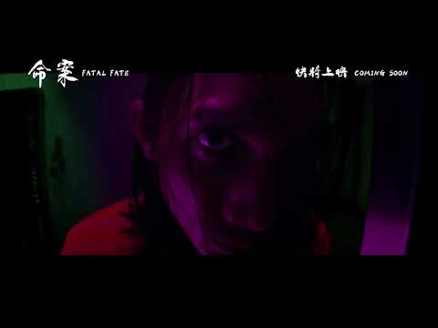 《命案》預告片：官方預告