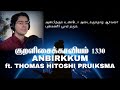 The Thirukkural 1330 Anbirkkum Kural No 71 Feat Thomas Hitoshi Pruiksma Lydian Nadhaswaram