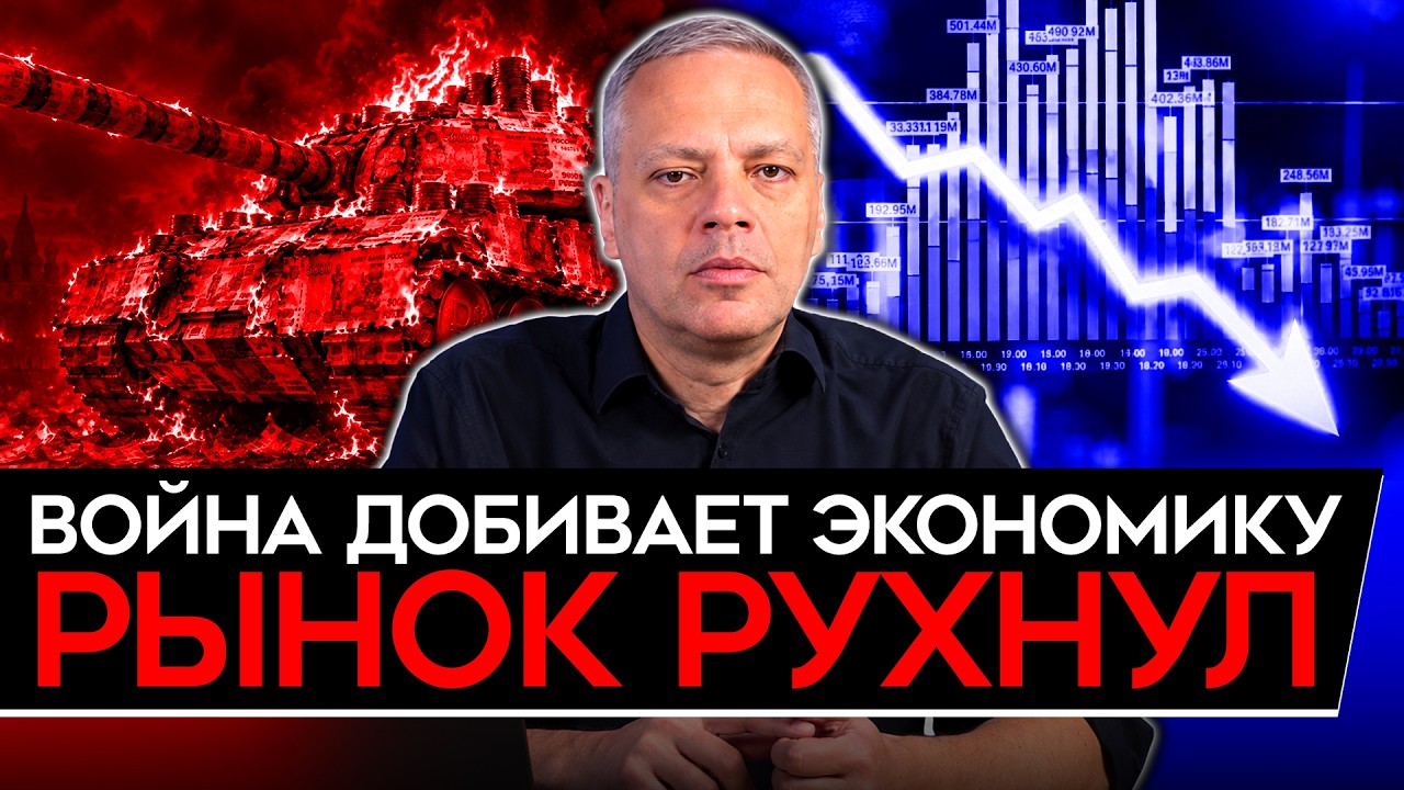 СТАВКА НАВСЕГДА/ ВОЙНА ДОБИВАЕТ ЭКОНОМИКУ/ РЫНОК В УЖАСЕ/ БЕНЗИН ХОРОНИТ ВСЁ.