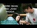Jogi Shaadi Mein Zaroor Aana Hindi Korean Mix