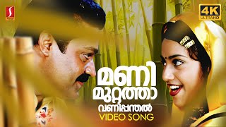 Download lagu Manimuttathavani Panthal | 4K | Dreams | Vidyasagar | KJ Yesudas | Sujatha Mohan mp3