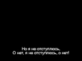 Eminem - Won't Back Down [русские субтитры ] 