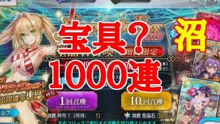 【FGO】ニューイヤー2019PUガチャ！！ネロ・クラウディウス（キャスター）計１０００連パート1w沼ガチャ【Fate/Grand Order】
