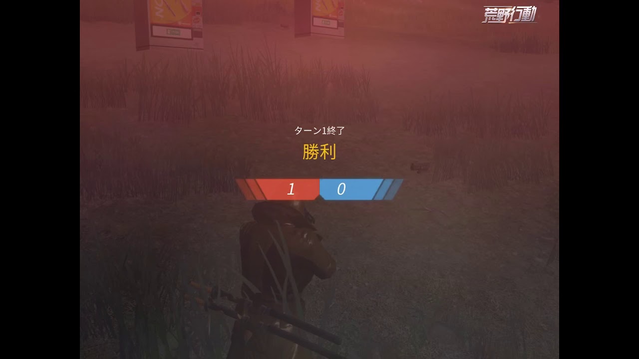 【荒野行動】これが最後の動画です。ありがとうございましたぁ。